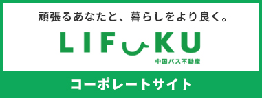 LIFUKU 中国バス不動産 コーポレートサイト