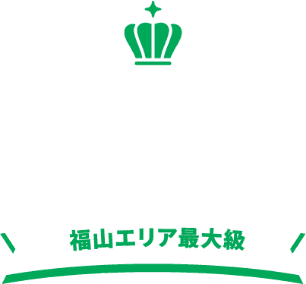 掲載物件数4,000件以上 福山エリア最大級
